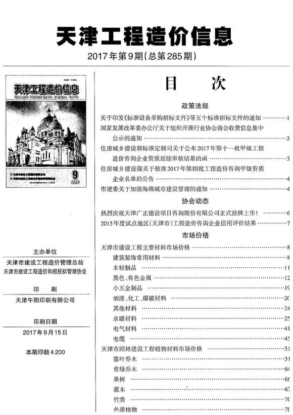 天津市2017年9月信息价_天津市信息价期刊PDF扫描件电子版