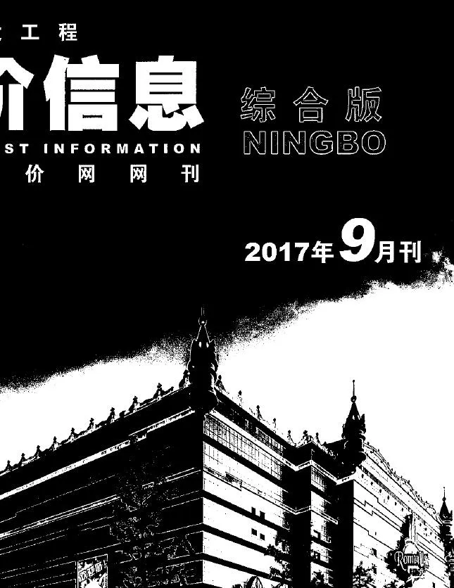 2017年宁波信息价