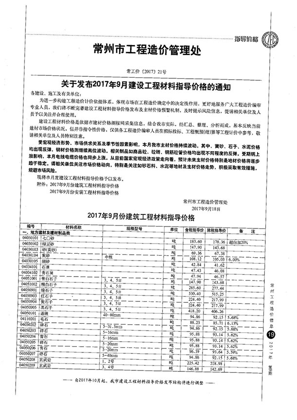 常州市2017年9月信息价封面