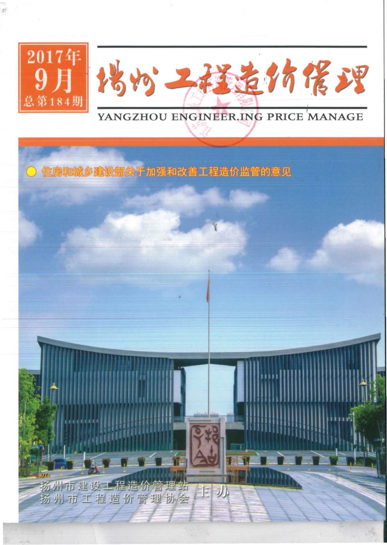 扬州市2017年9月信息价封面