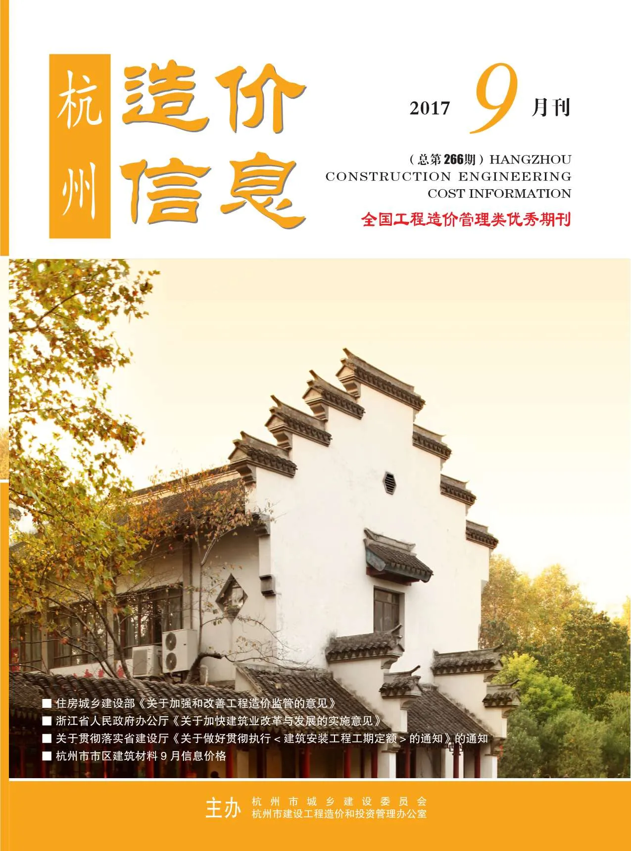 2017年9月杭州信息价