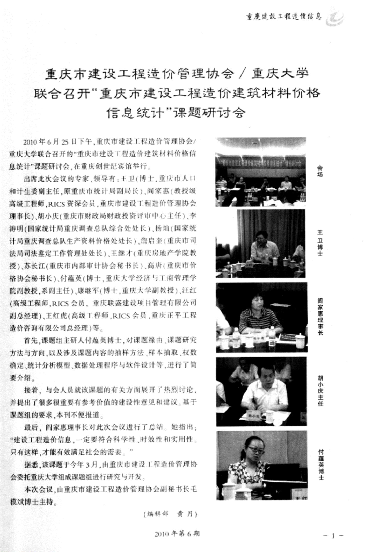 重庆市2010年6月信息价工程信息价_重庆市信息价期刊PDF扫描件电子版