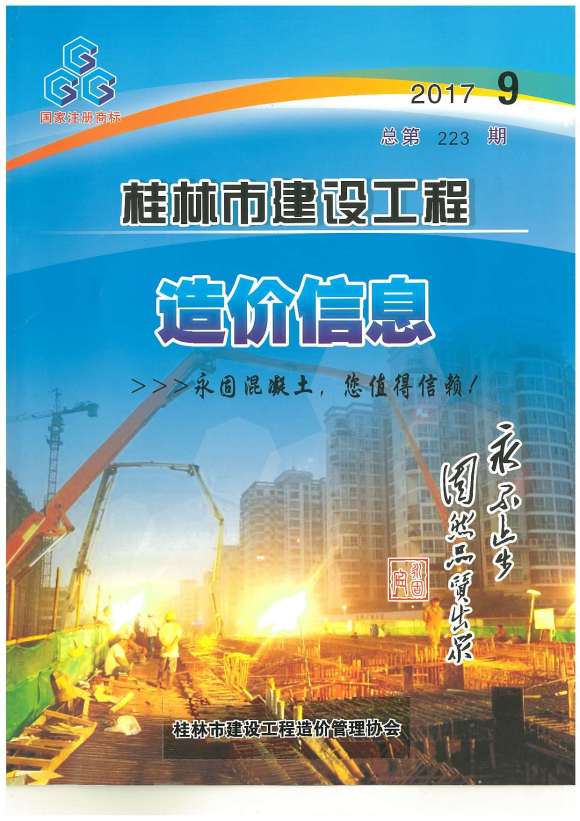 桂林市2017年9月信息价_桂林市信息价期刊PDF扫描件电子版