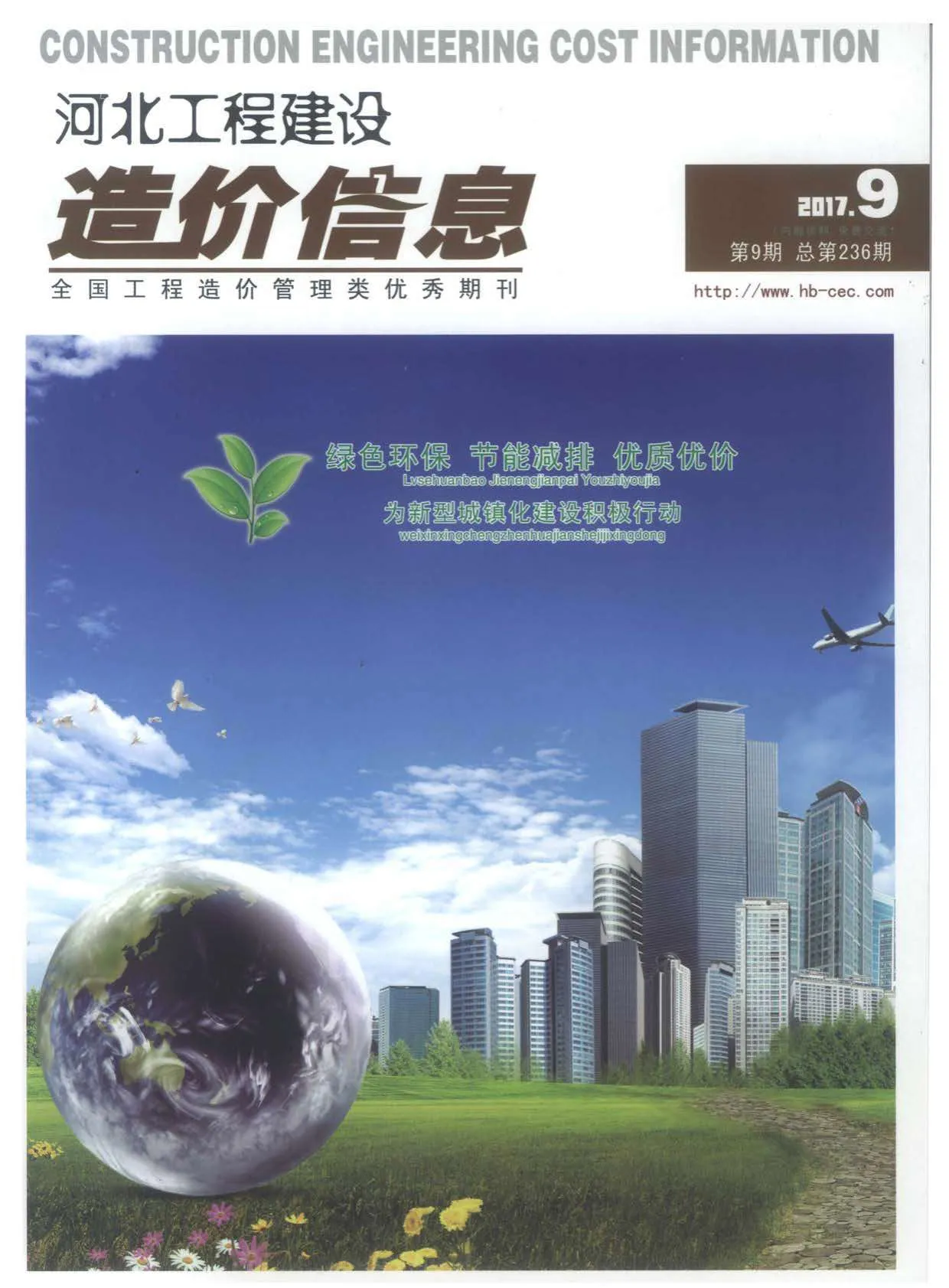 2017年河北信息价