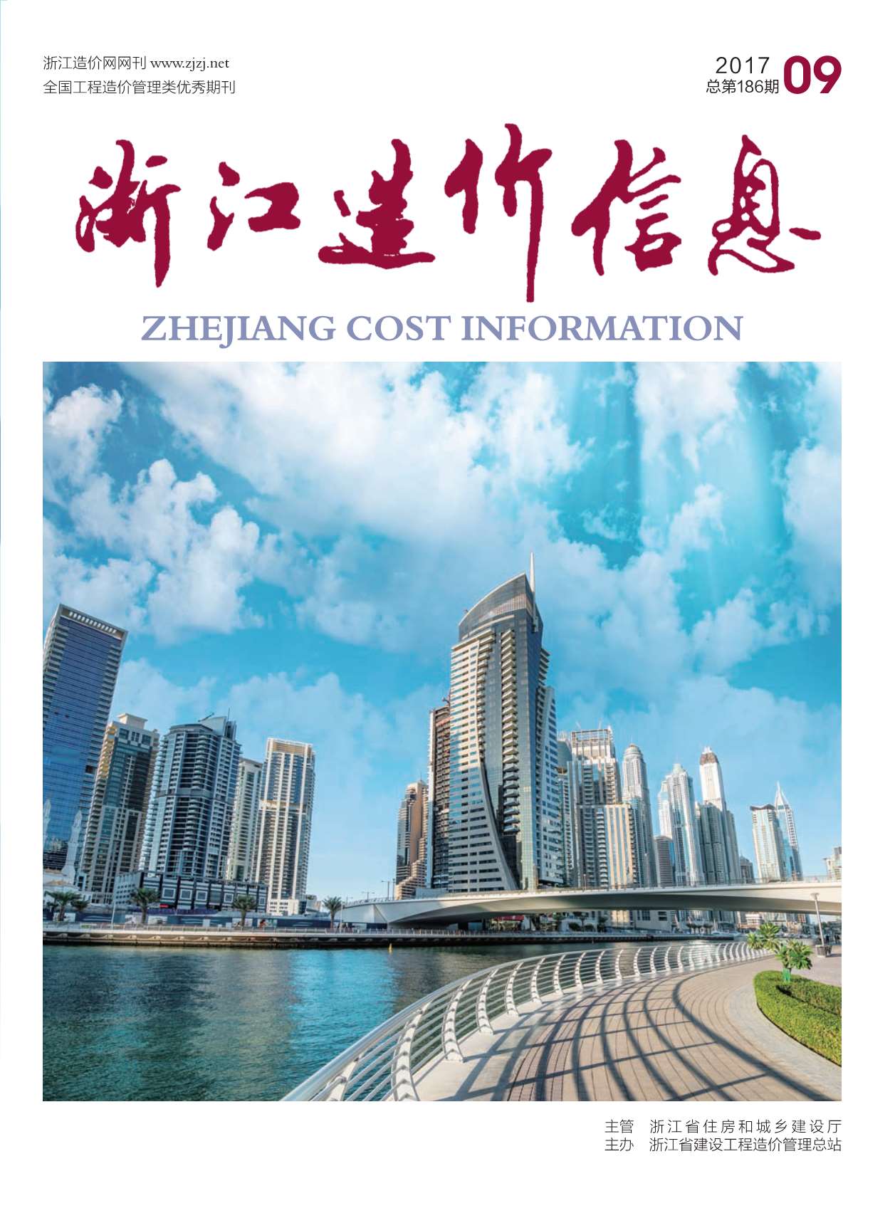 浙江省2017年9月信息价封面
