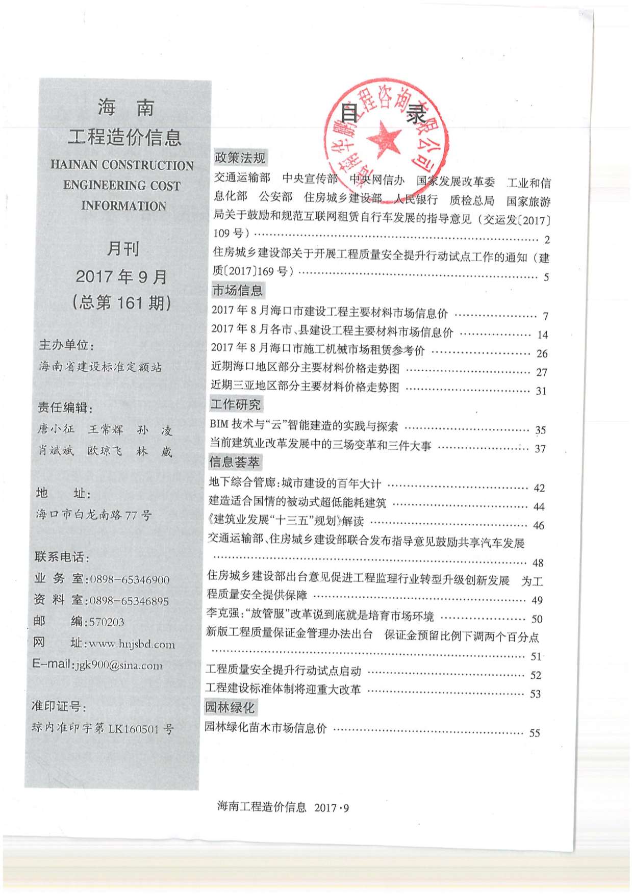 海南省2017年9月信息价封面