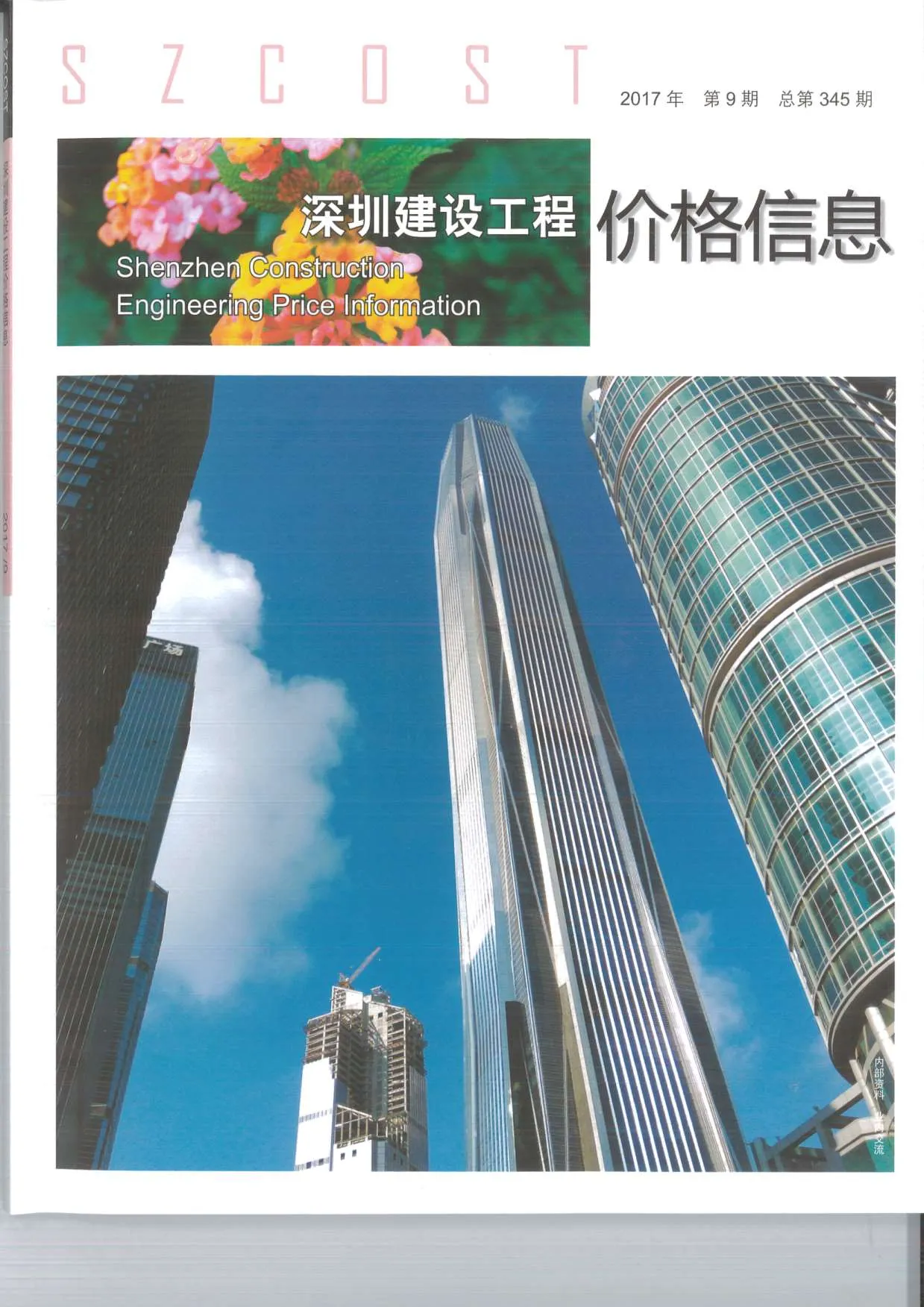 2017年深圳信息价