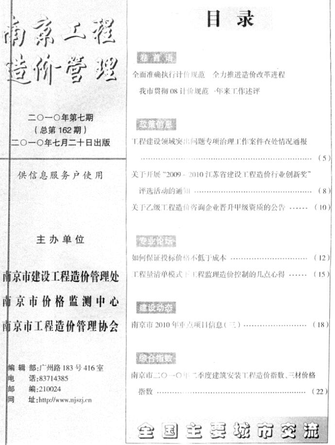 南京市2010年7月信息价封面