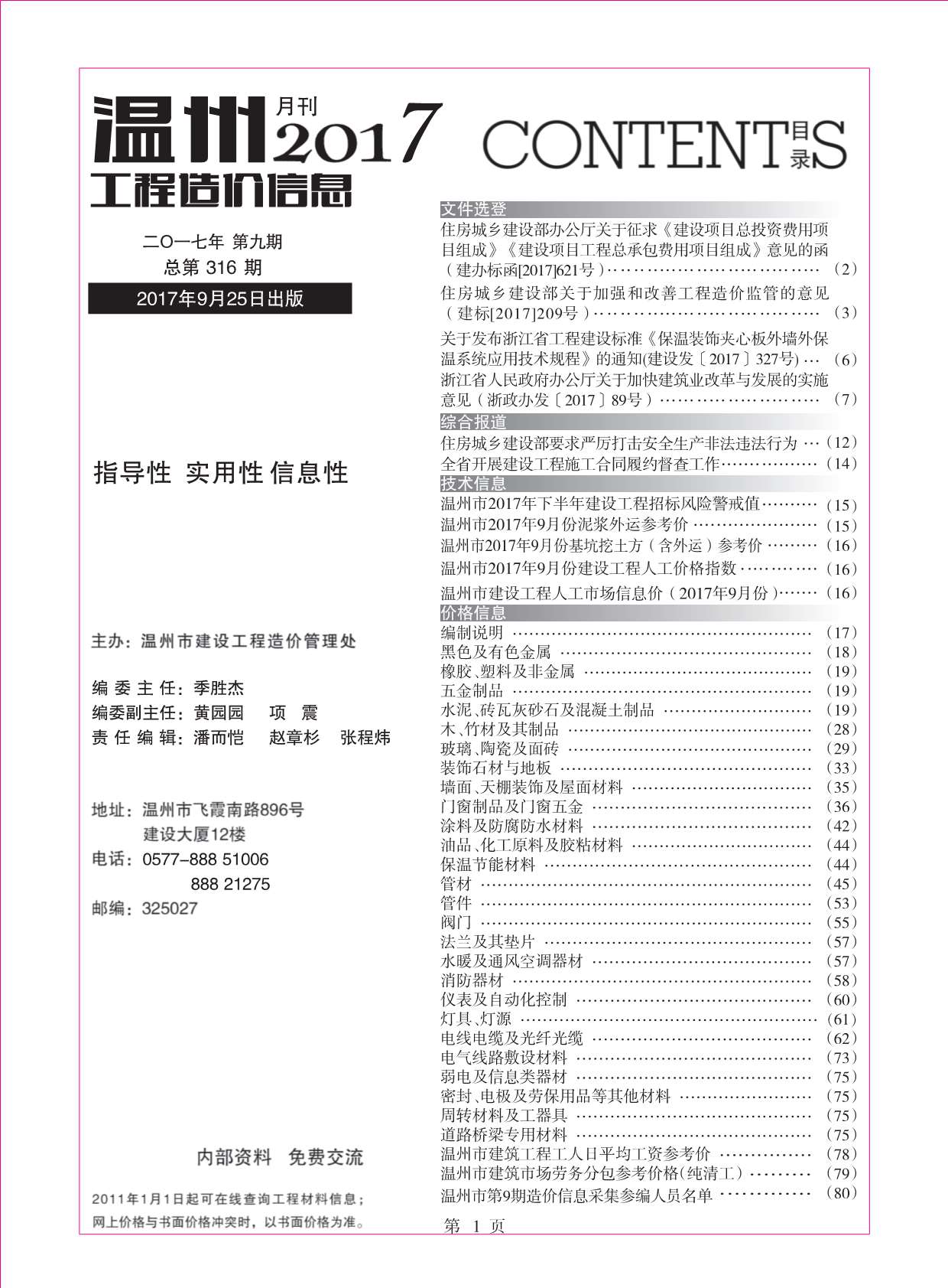 温州市2017年9月工程信息价_温州市信息价期刊PDF扫描件电子版