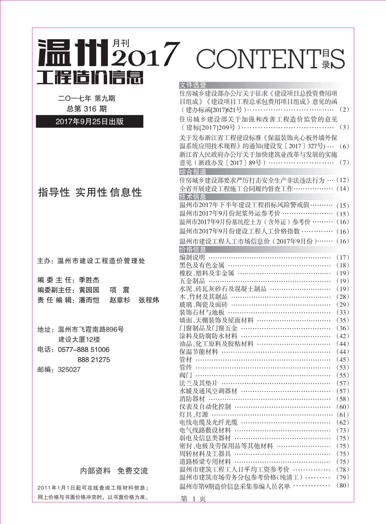 温州市2017年9月信息价封面