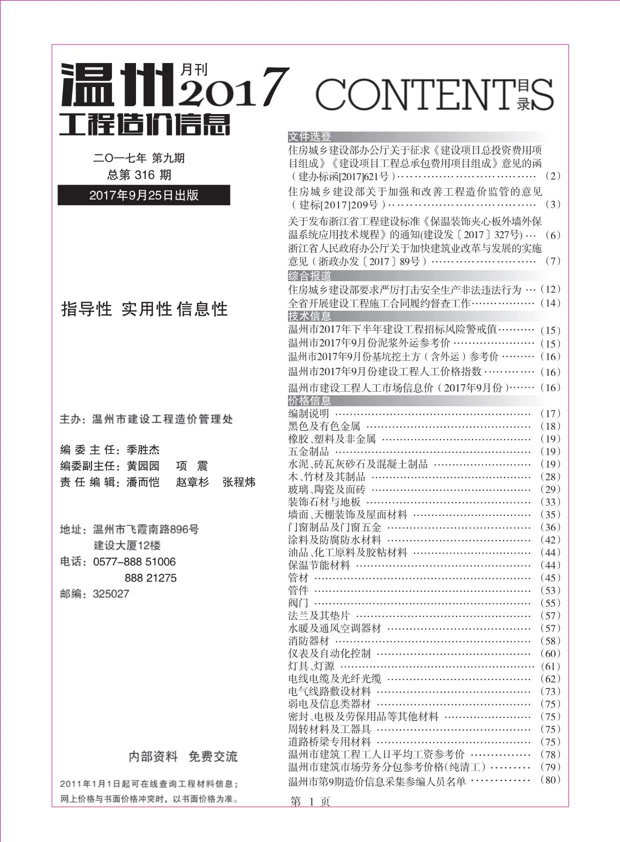 温州市2017年9月信息价封面
