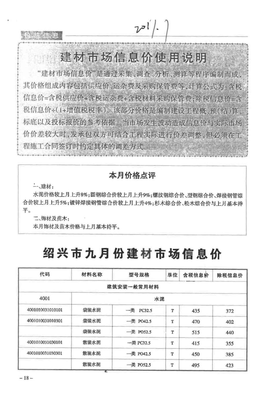 绍兴市2017年9月信息价封面