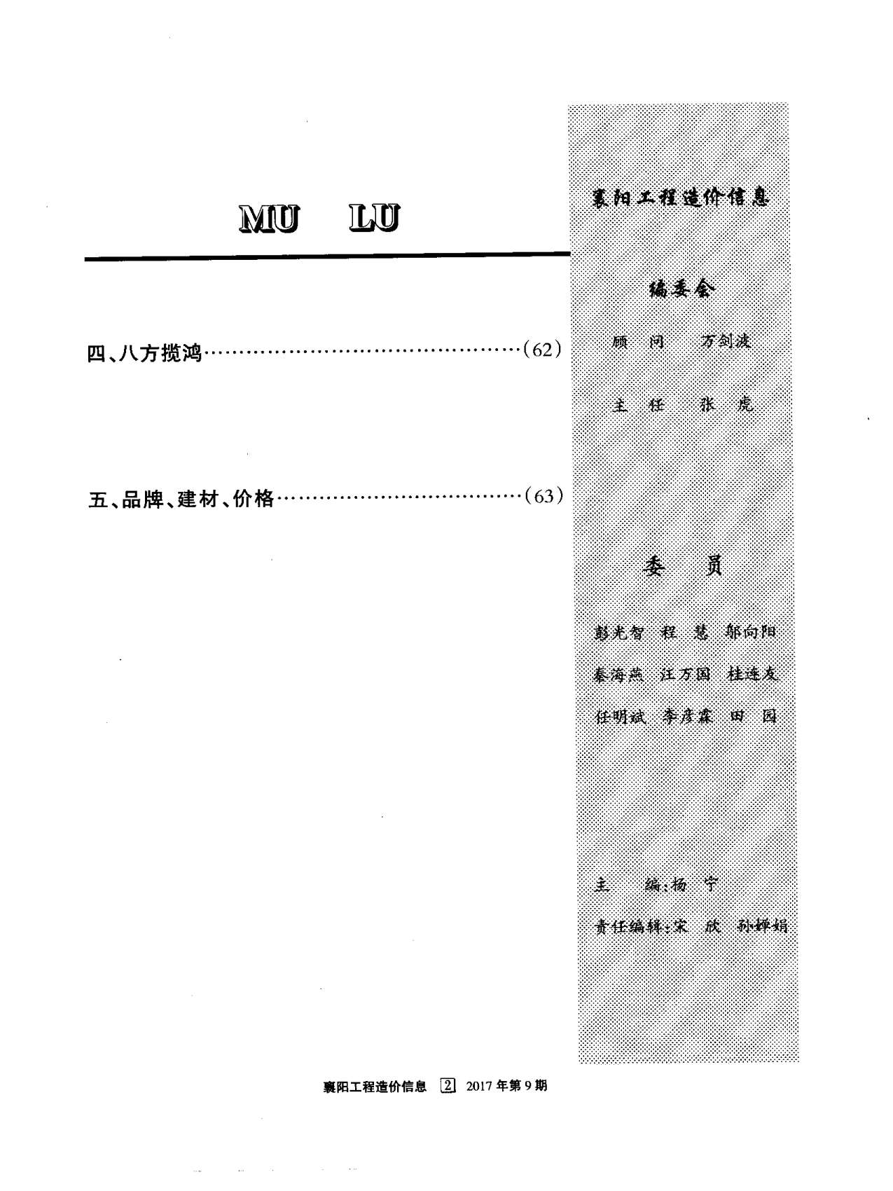襄阳市2017年9月信息价封面