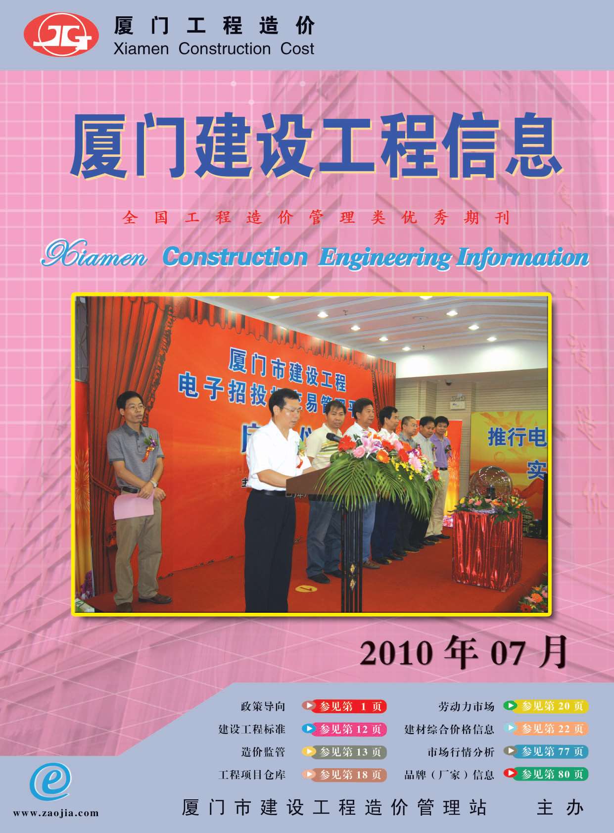 厦门市2010年7月信息价封面