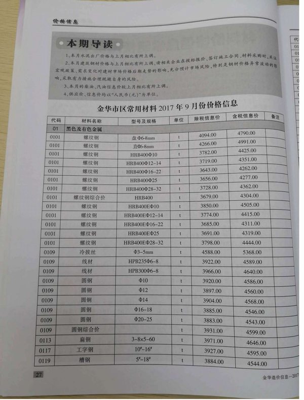 金华市2017年9月信息价封面