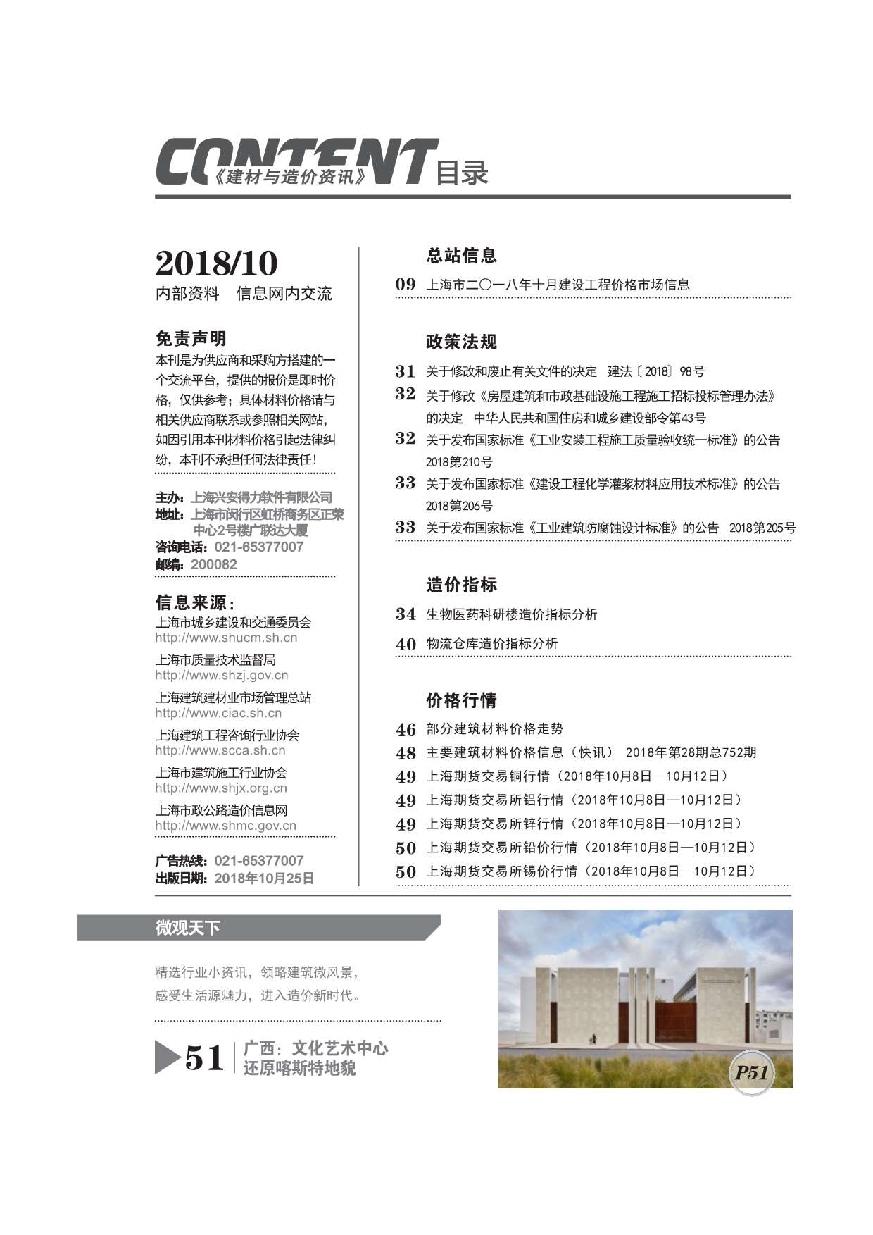 上海市2018年10月工程信息价_上海市信息价期刊PDF扫描件电子版