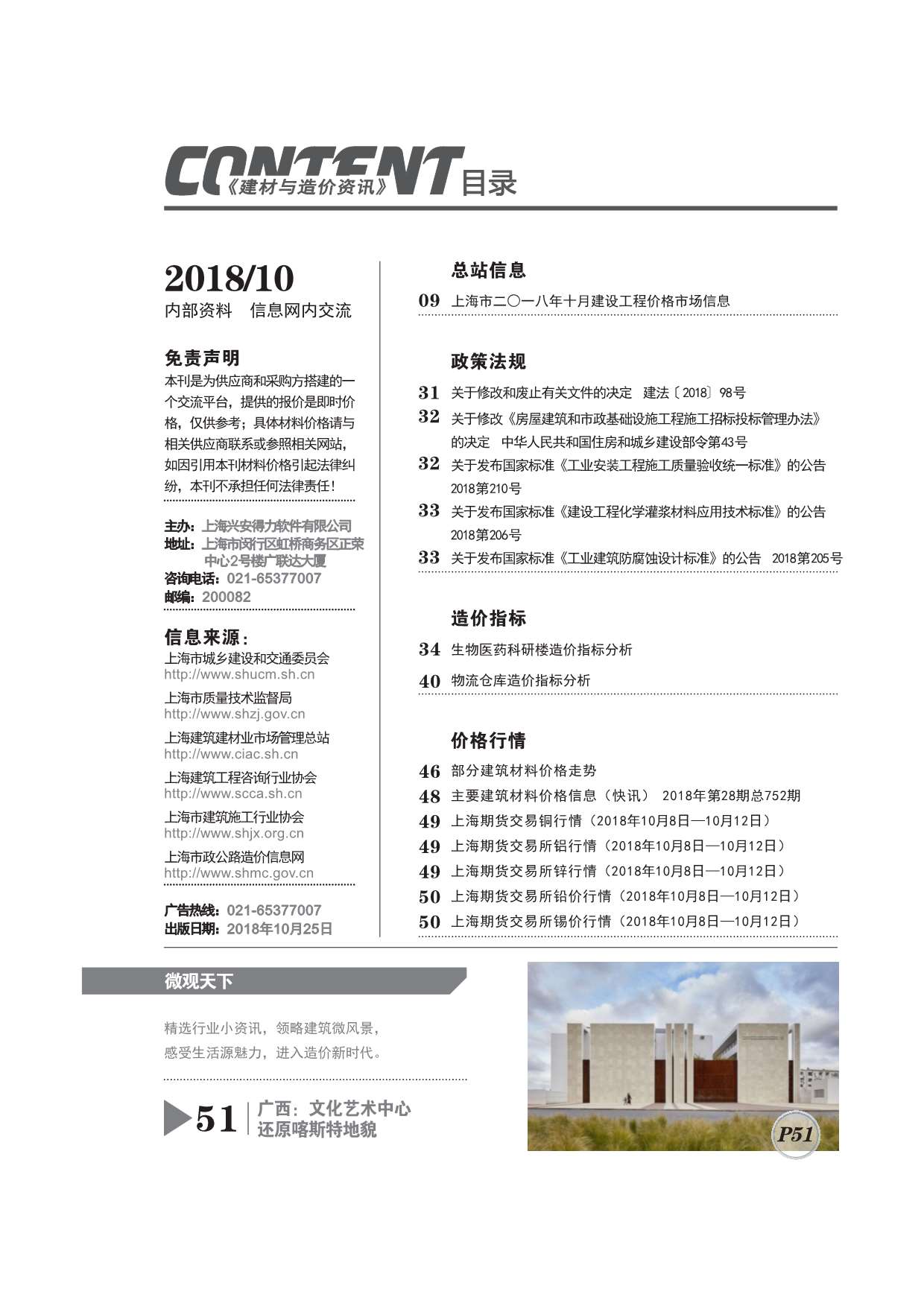 上海市2018年10月信息价封面