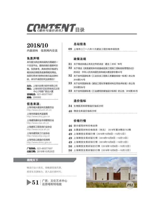 上海市2018年10月材料结算价_上海市材料结算价期刊PDF扫描件电子版