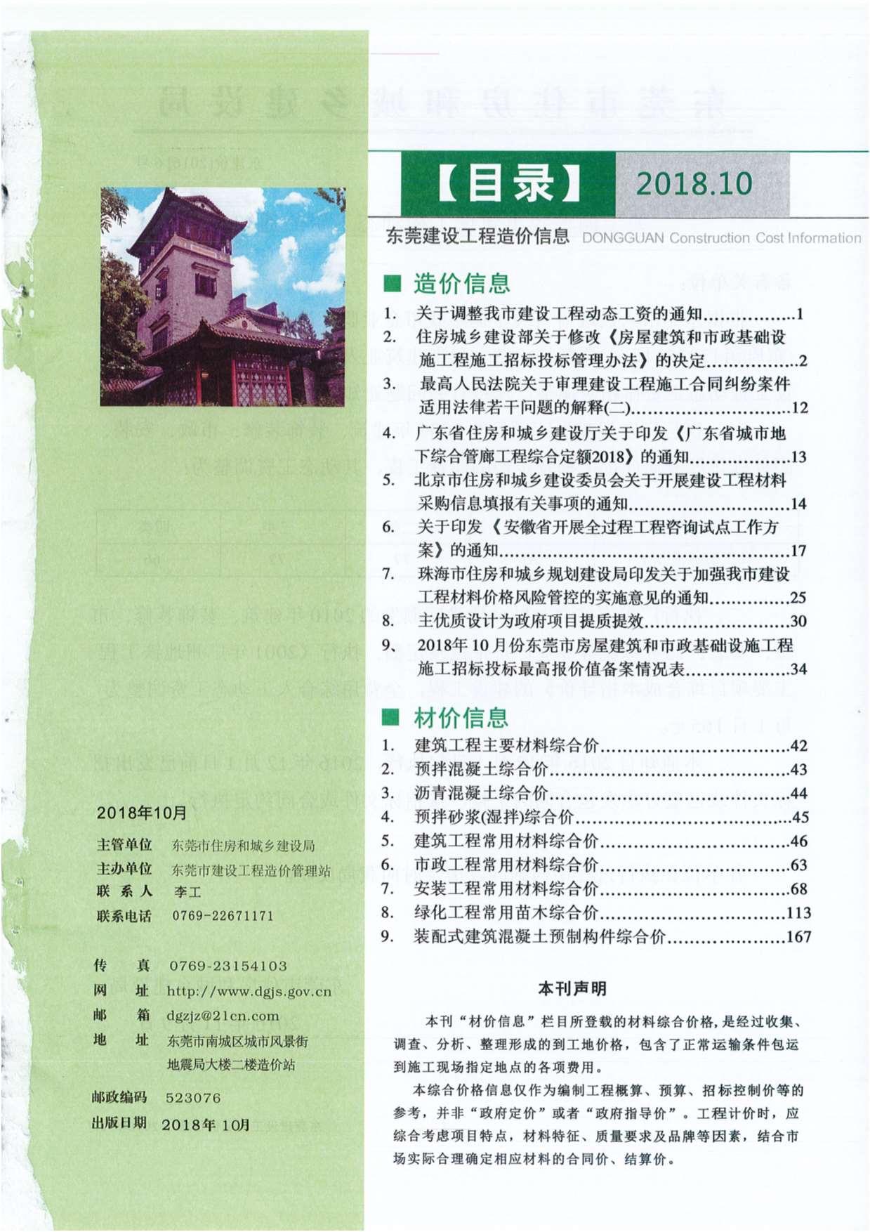 东莞市2018年10月信息价封面