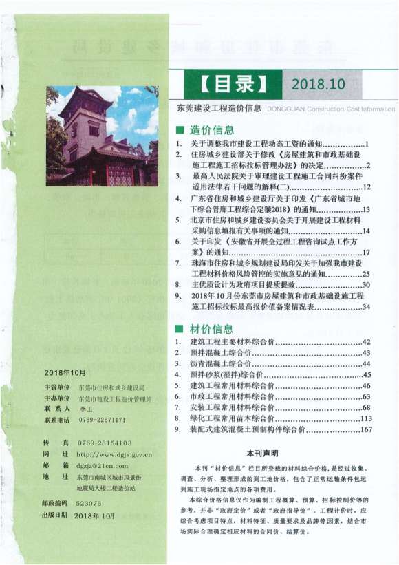 东莞市2018年10月信息价_东莞市信息价期刊PDF扫描件电子版