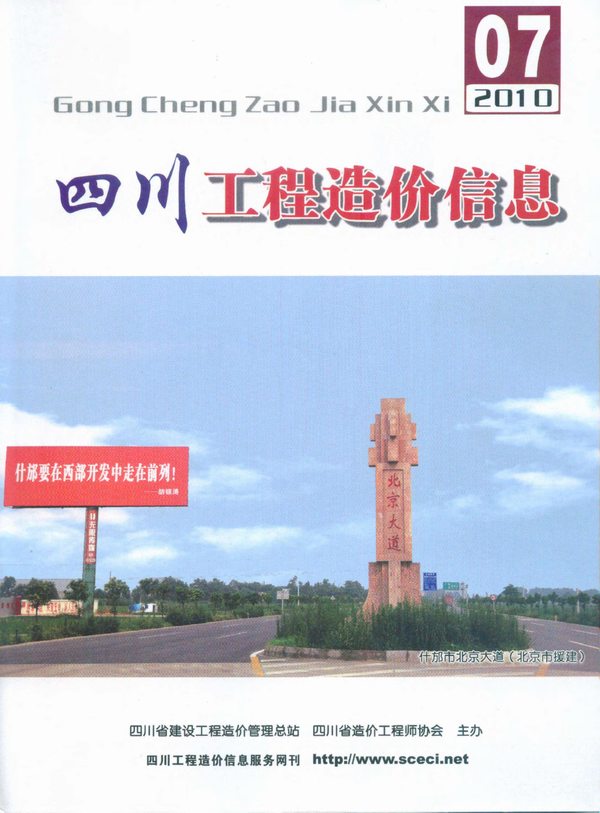四川省2010年7月信息价封面