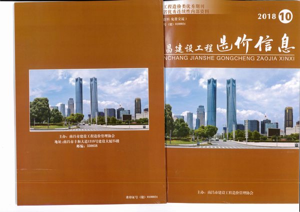 南昌市2018年10月信息价封面