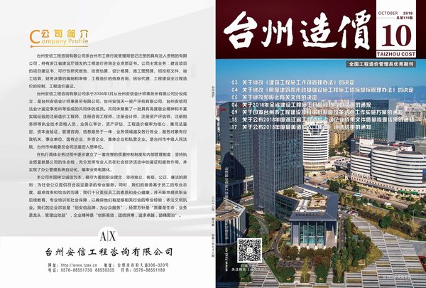 台州市2018年10月工程信息价_台州市信息价期刊PDF扫描件电子版