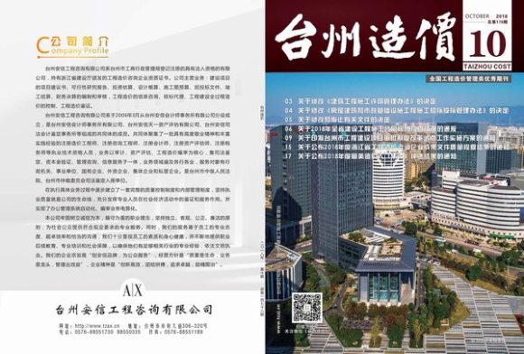 台州市2018年10月信息价_台州市信息价期刊PDF扫描件电子版