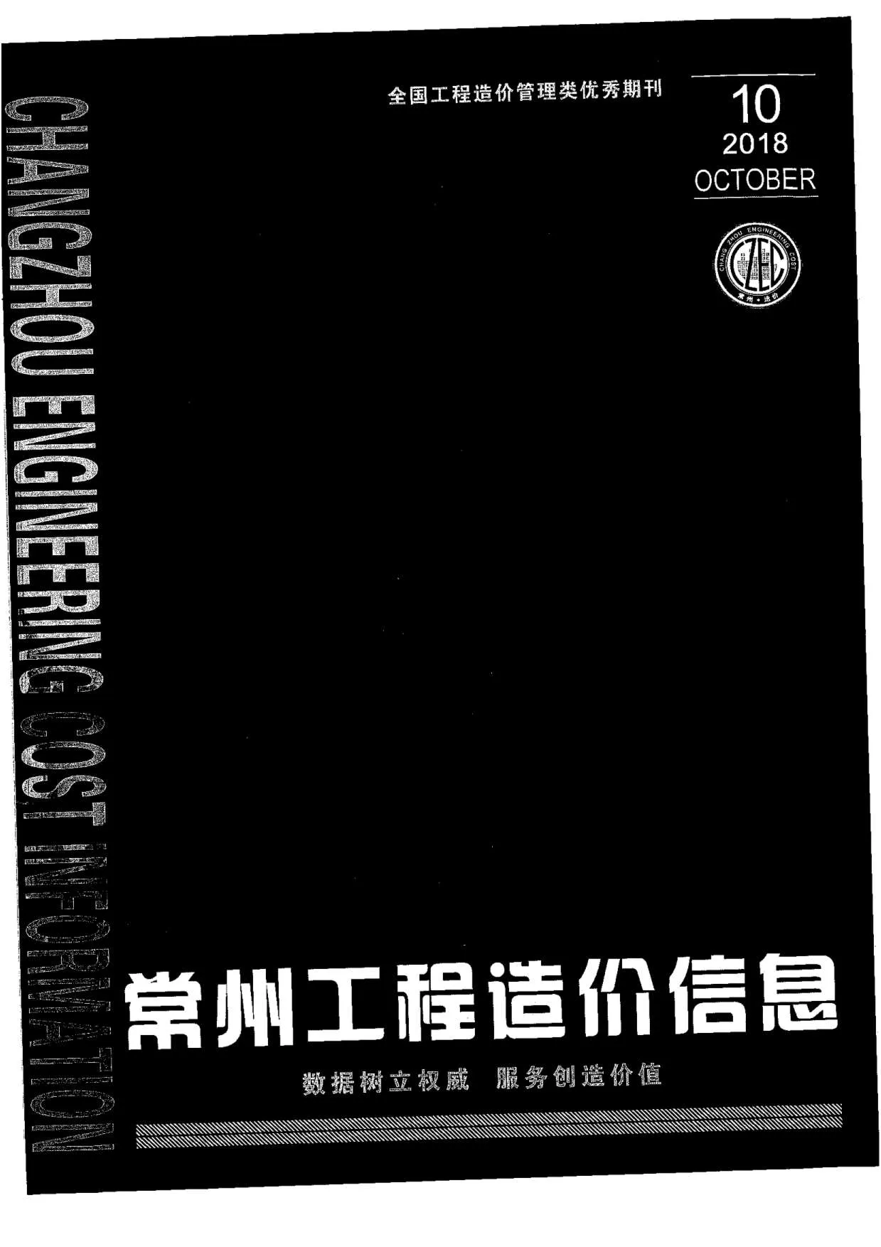 常州2018年10月电子版信息价