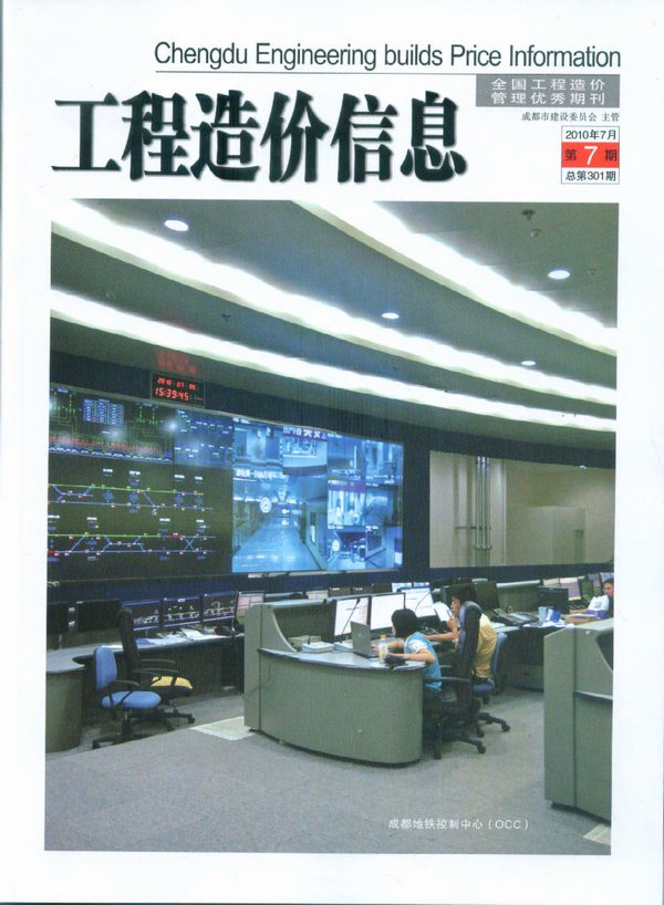 成都市2010年7月信息价封面