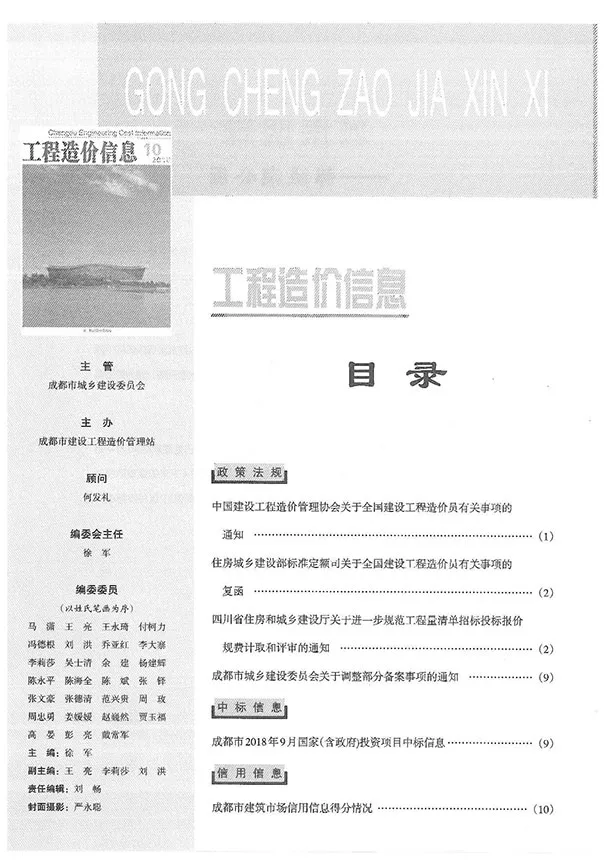 成都市2018年10月信息价