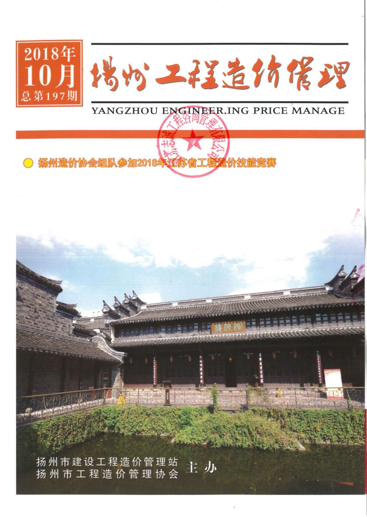 扬州市2018年10月信息价封面