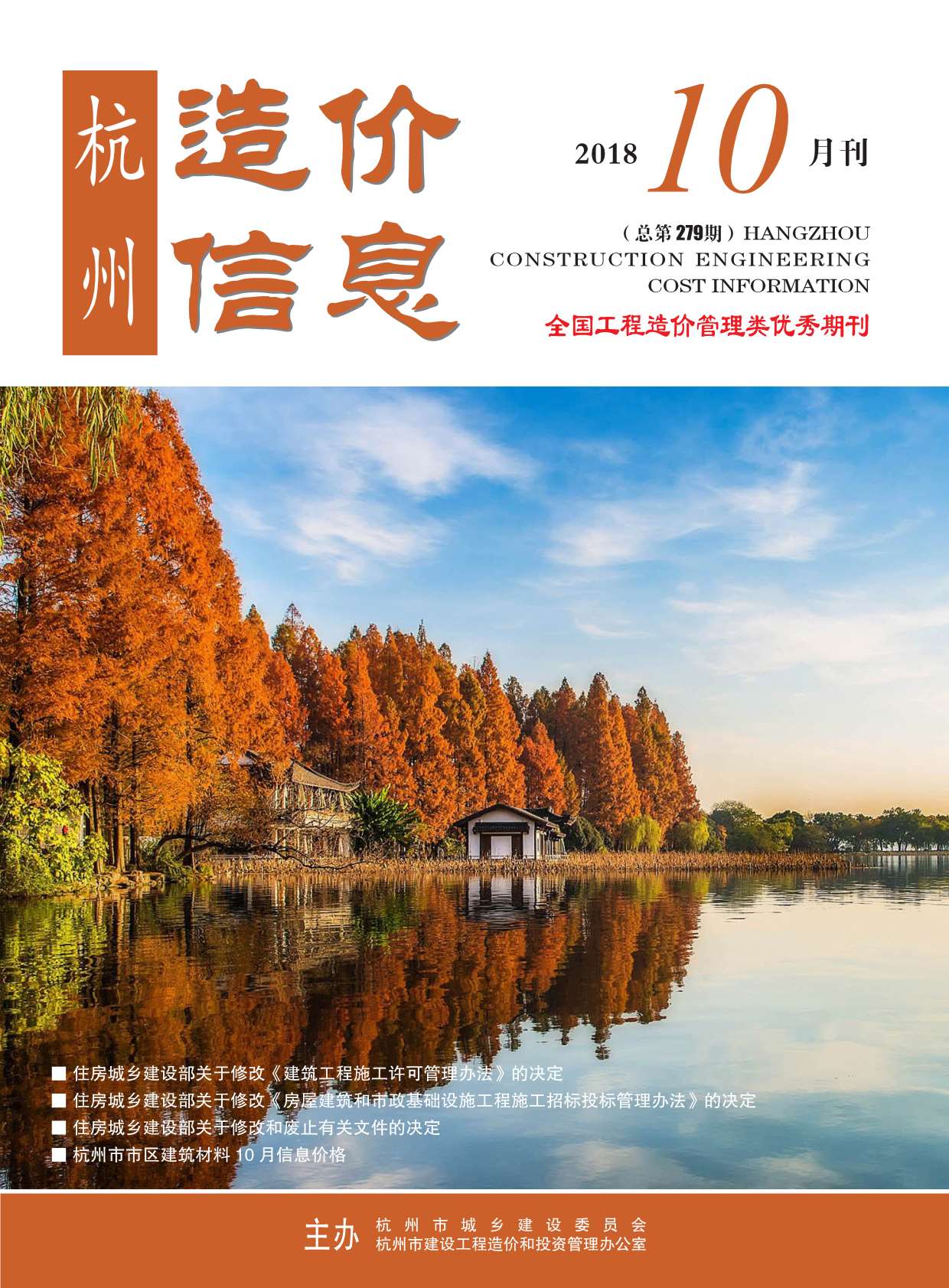杭州市2018年10月信息价封面