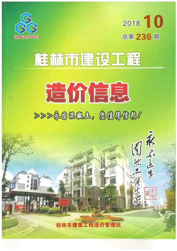 桂林市2018年10月信息价_桂林市信息价期刊PDF扫描件电子版