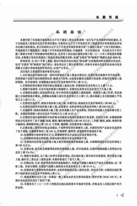 武汉市2018年10月信息价封面