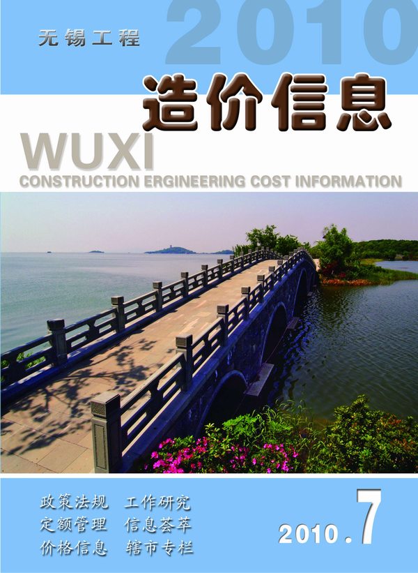 无锡市2010年7月信息价封面