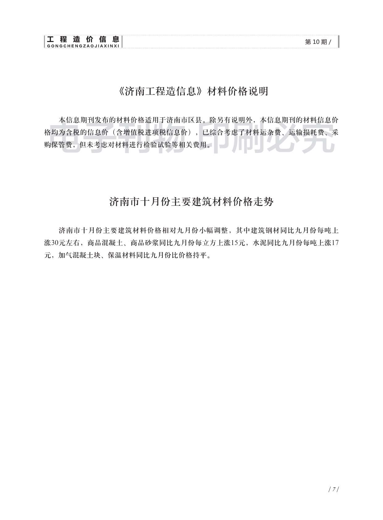 济南市2018年10月信息价封面