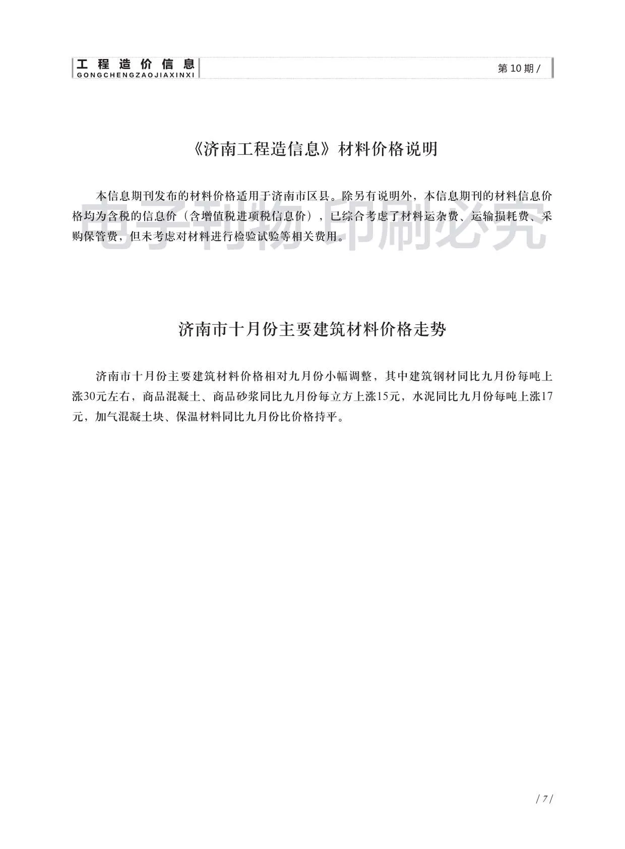 2018年济南信息价电子版