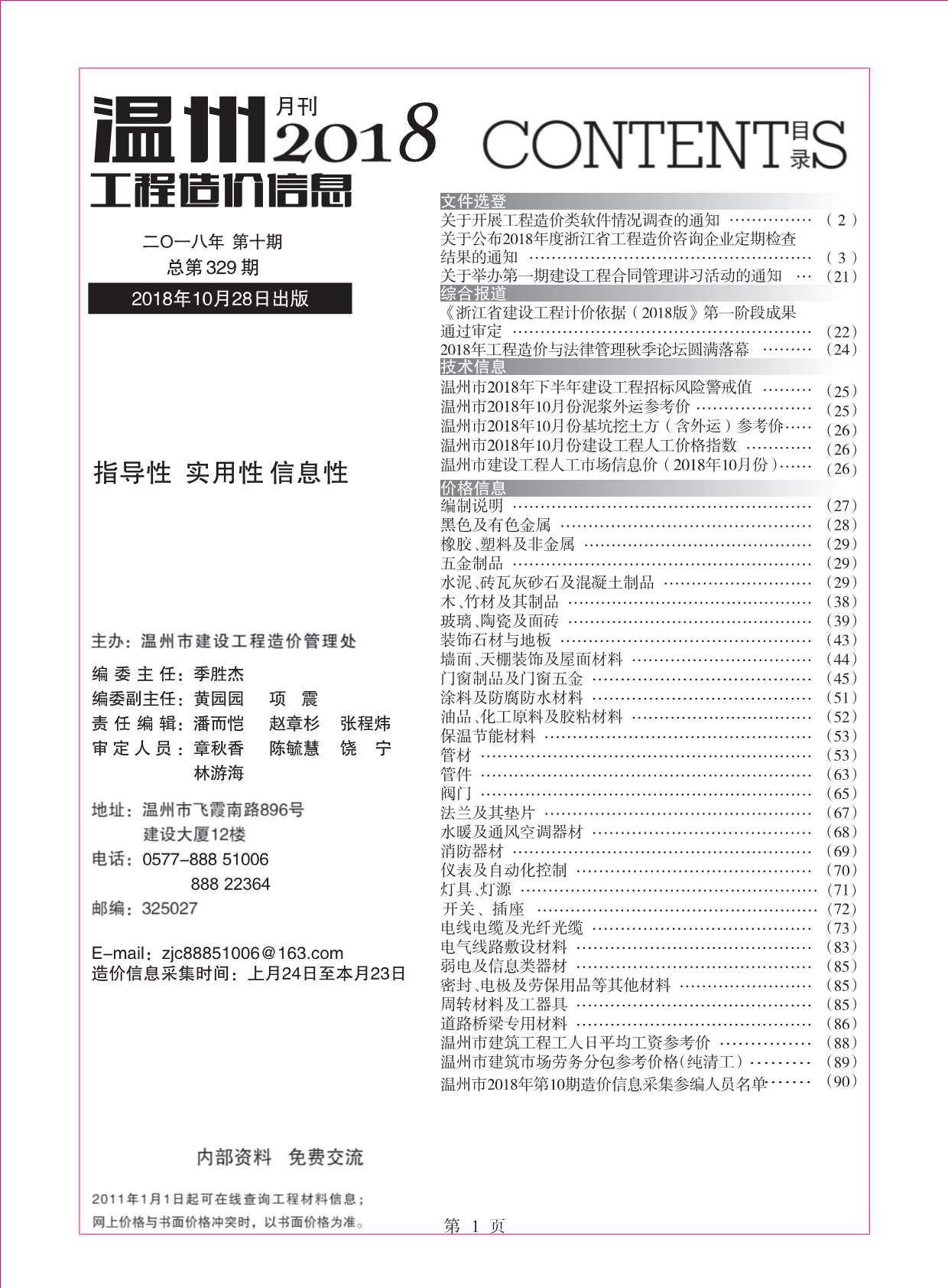 温州市2018年10月信息价封面