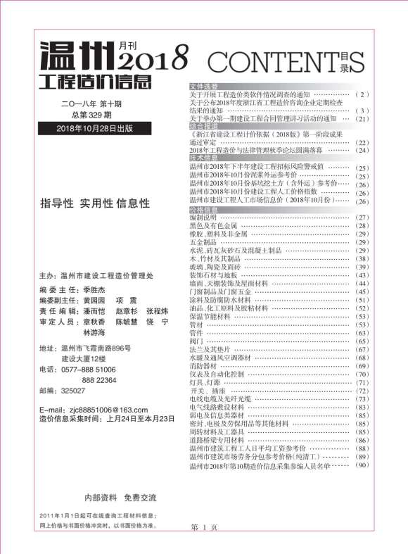 温州市2018年10月信息价_温州市信息价期刊PDF扫描件电子版