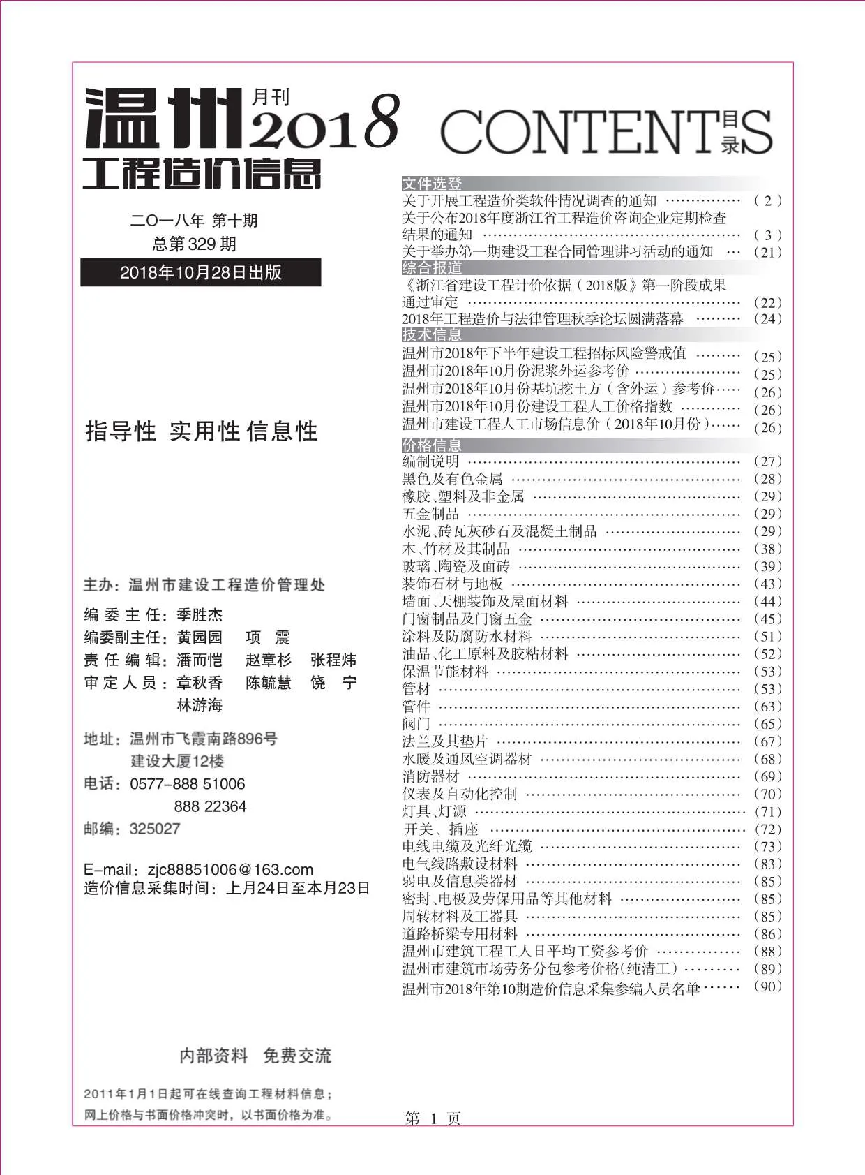 2018年温州信息价