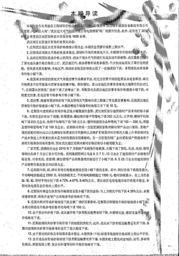 武汉市2010年7月材料结算价_武汉市材料结算价期刊PDF扫描件电子版