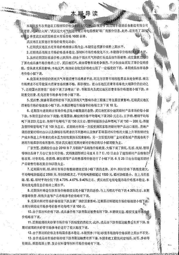 武汉2010年7月信息价