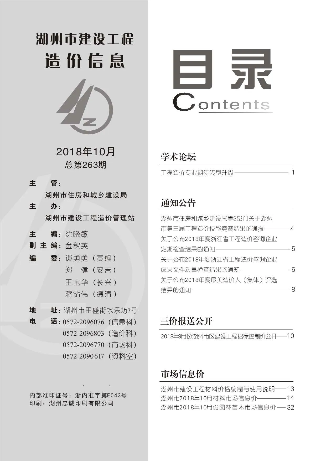 2018年10月湖州信息价