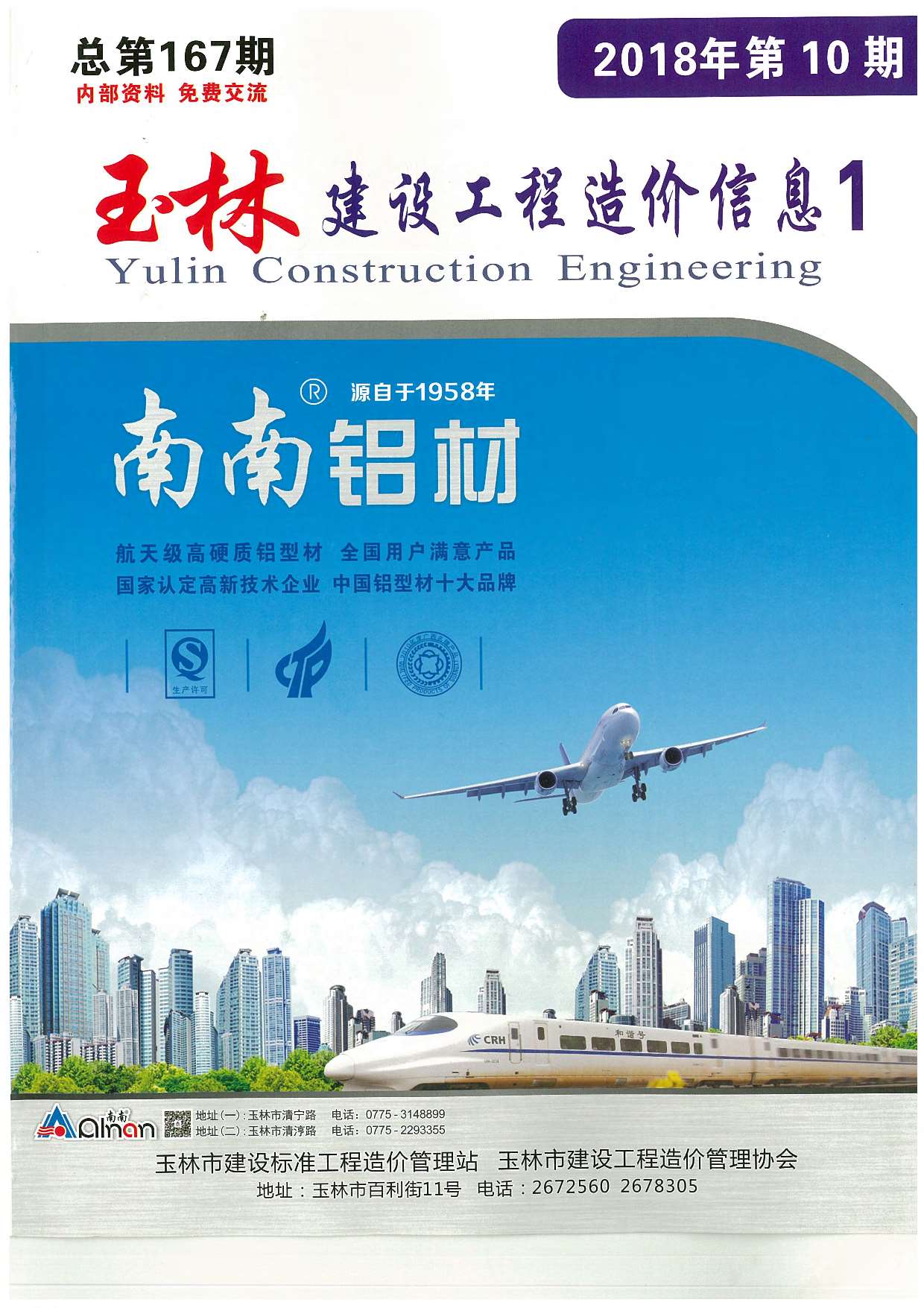玉林市2018年10月信息价封面