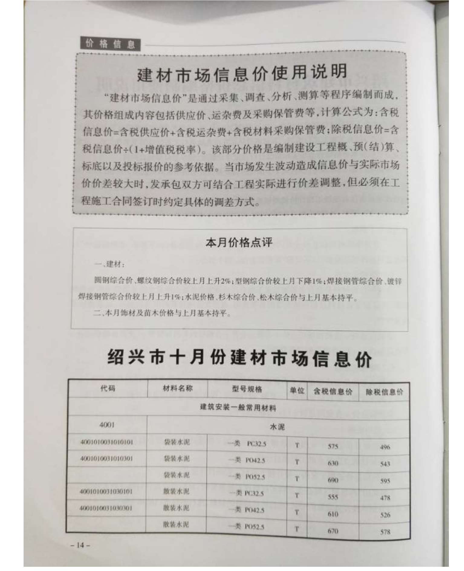 绍兴市2018年10月工程信息价_绍兴市信息价期刊PDF扫描件电子版