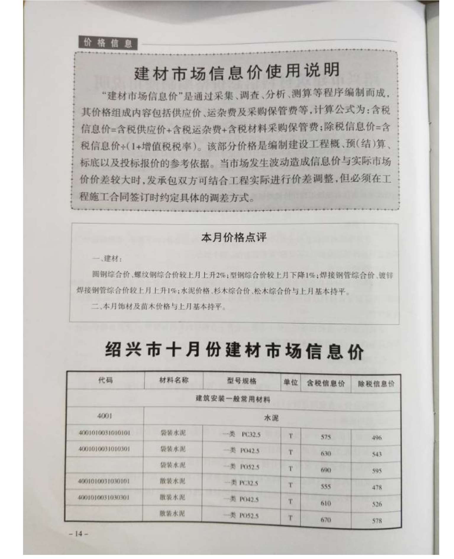 绍兴市2018年10月信息价封面