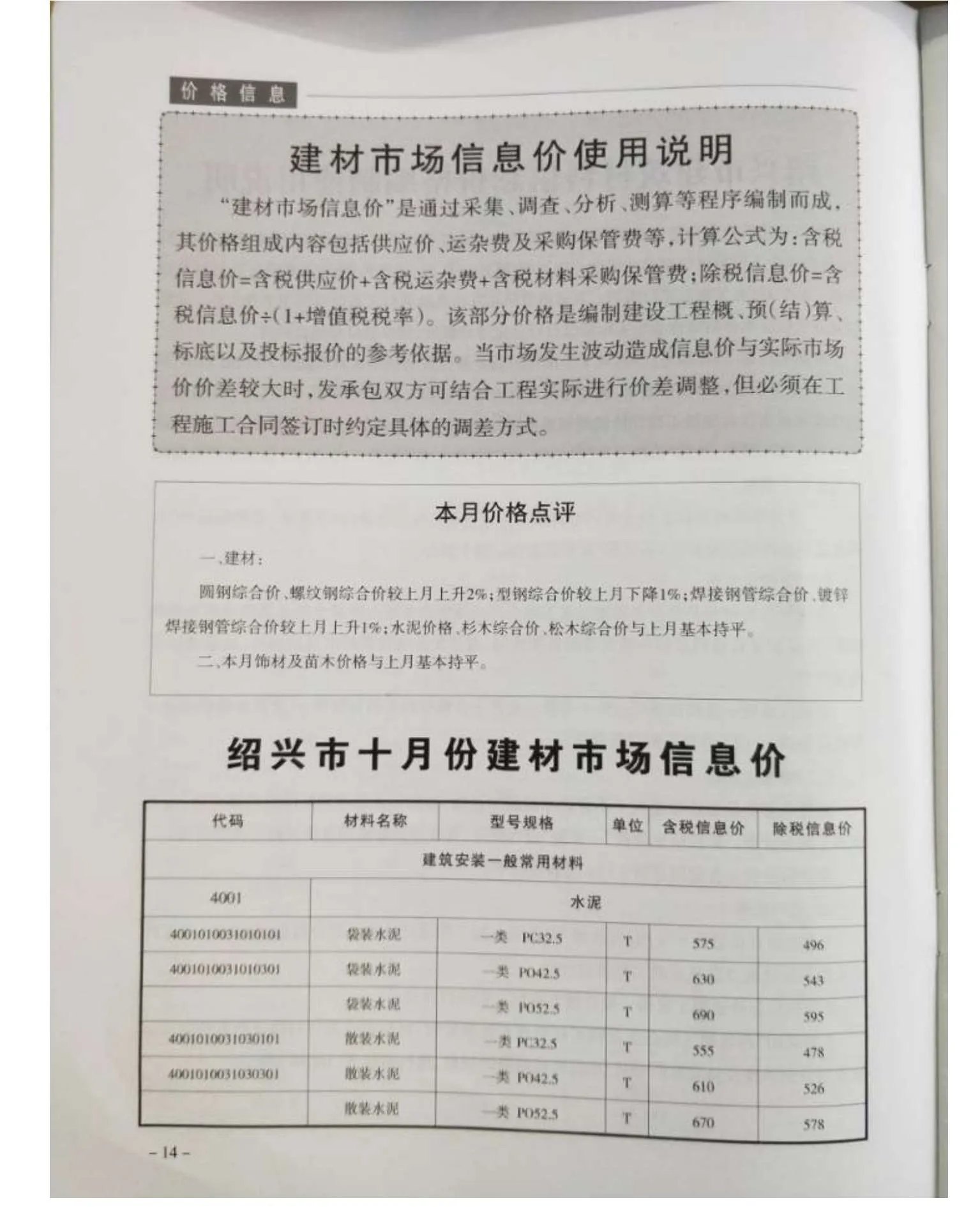 2018年绍兴市信息价