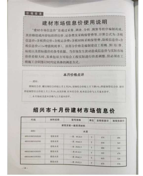 绍兴市2018年10月信息价_绍兴市信息价期刊PDF扫描件电子版