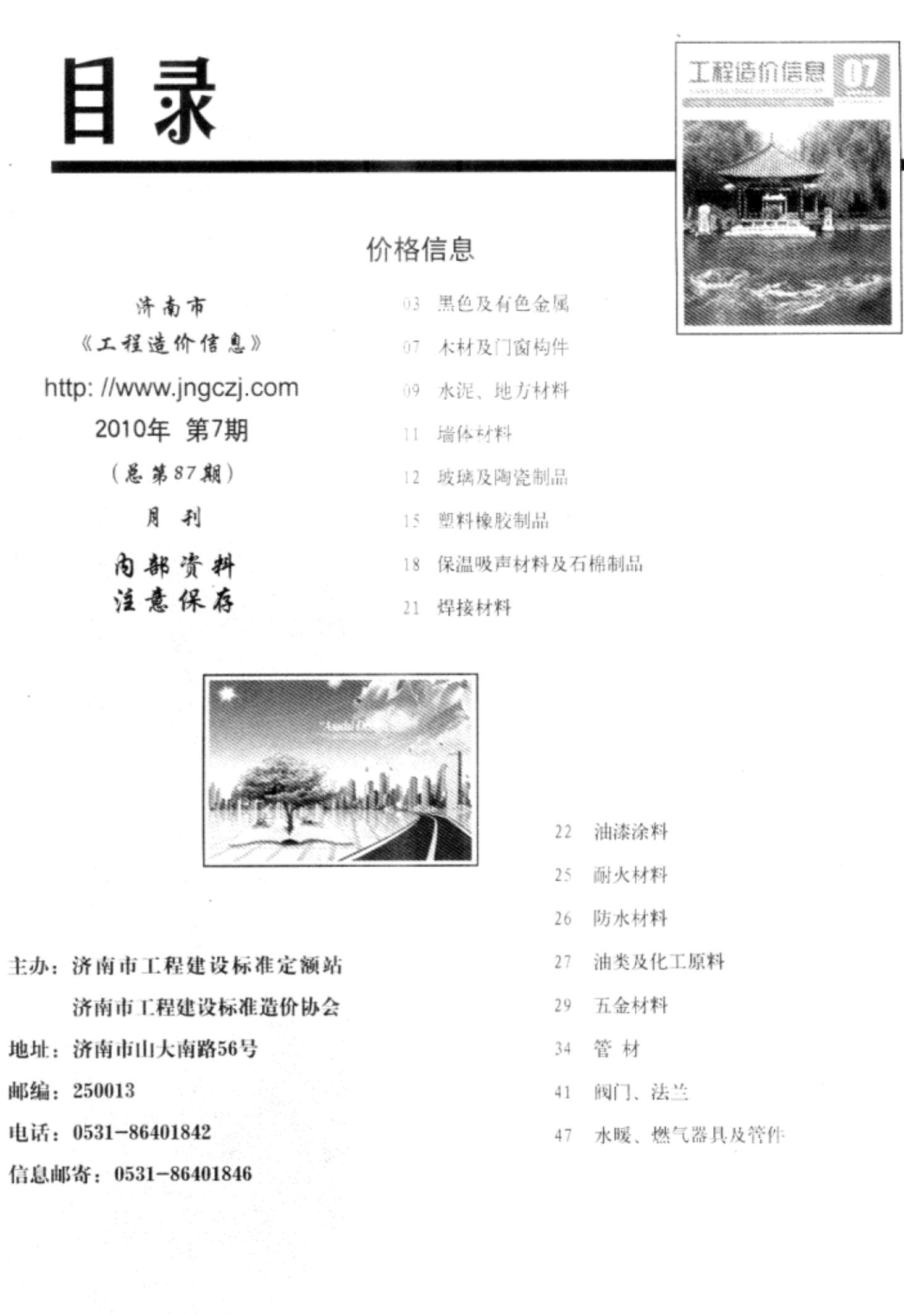 济南市2010年7月信息价封面